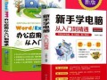 自学电脑基础知识教程全套视频,从入门到精通